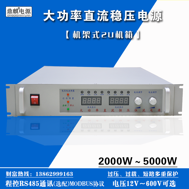 标准2U机箱 2000W～5000W大功率开关电源 定做电压电流直流稳压