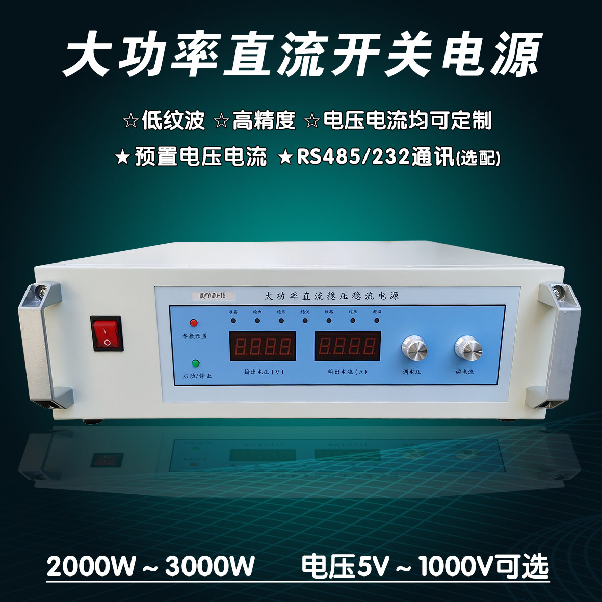 2000W/3000W可调大功率开关电源 IED灯/电机直流稳压老化 0V0A起调