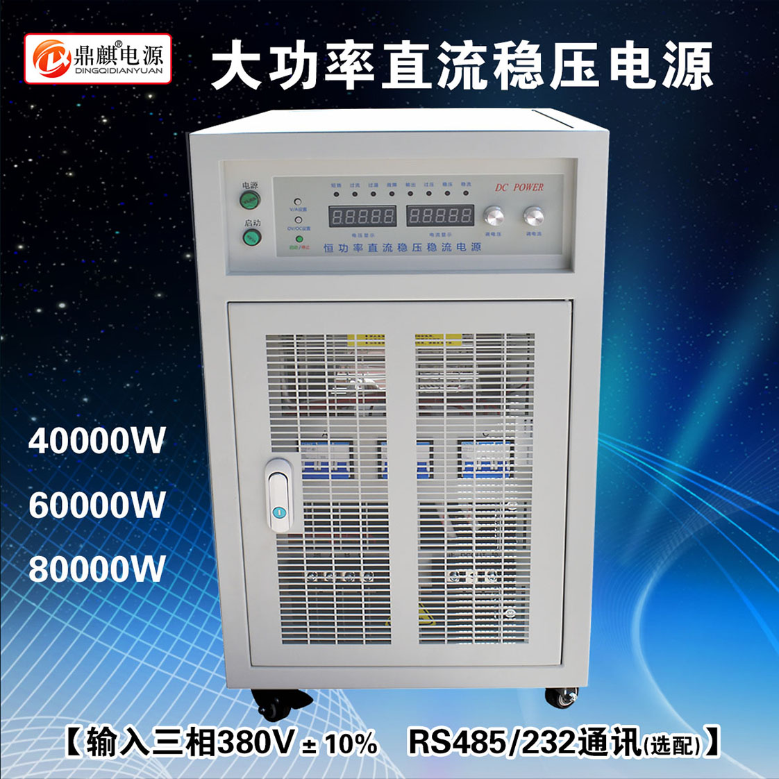 定做60000W恒功率直流稳压 50-750V可调大功率开关电源 电机测试老化
